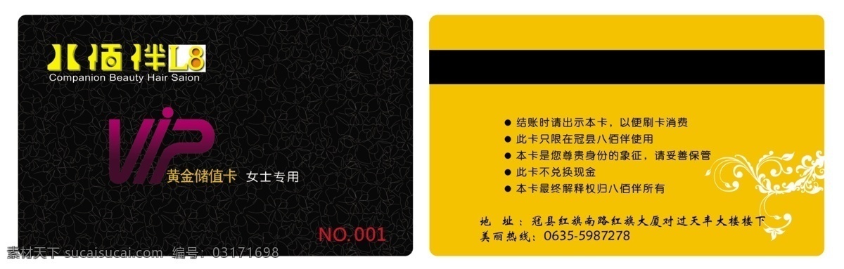 会员卡 广告设计模板 黑色 其他模版 祥云 源文件 八佰伴