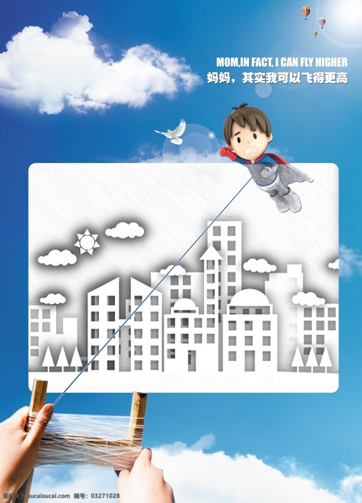 飞的更高 孩子 飞翔 生活 创意 海报 公益 风筝 蓝天 白云 分层 剪纸 超人 白色