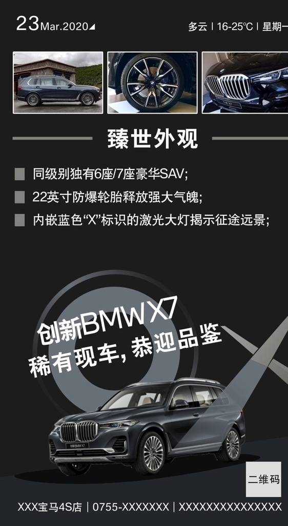 宝马 x7 早安 图 早安图 每日一图 bmw 朋友圈 宣传 展板模板