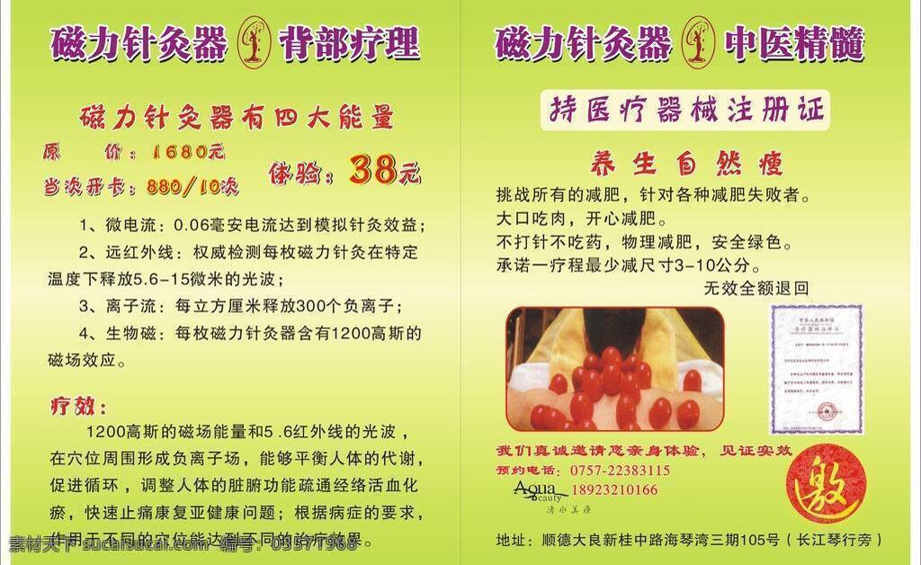 养生 宣传单 养生宣传单 邀 证书 磁力针灸 中医精髓 渐变底色 矢量 psd源文件 餐饮素材