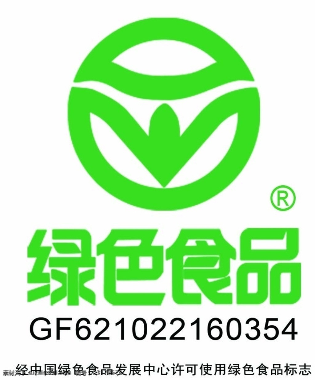 绿色食品标志 有机食品 有机认证 质量认证 绿色认证标志 标志图标 公共标识标志