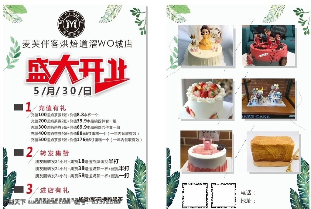 奶茶开业 盛大开业 宣传单 活动