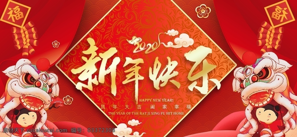 新年海报 鼠年 好运鼠于你 鼠年春节 鼠年大吉 鼠年吉祥 鼠年海报 金鼠迎春 金鼠贺岁 瑞鼠迎春 春节 春节海报 鼠年年会 新年晚会 公司年会 颁奖晚会 年终盛典 年会背景 2020鼠年 鼠年快乐 恭贺新禧 恭贺新春 新年快乐 小年 台历 挂历 年夜饭 除夕 除夕海报 团圆饭 元旦 贺卡 邀请函