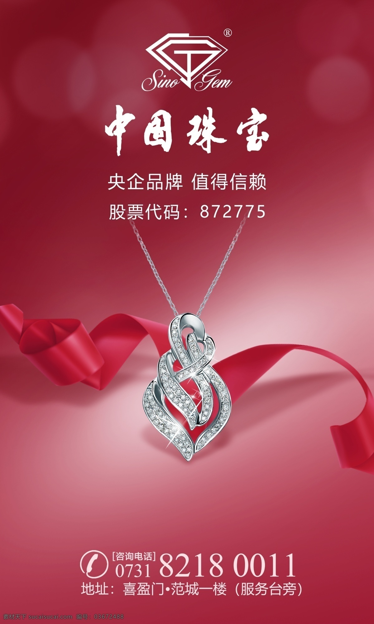 钻石吊坠 中国珠宝形象 钻石项链 吊坠 高档 红色背景