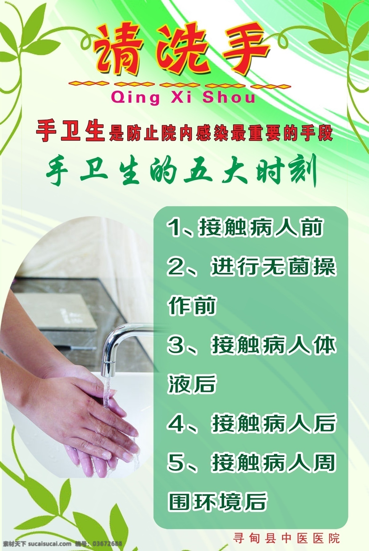 手 卫生 五大 时刻 手卫生 洗手 防止院内感染 手卫生五时刻 请洗手 医院各类标牌 流程图