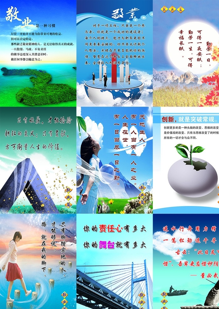 敬业 敬业篇 敬业标语 敬业用语 敬业宣传 分层