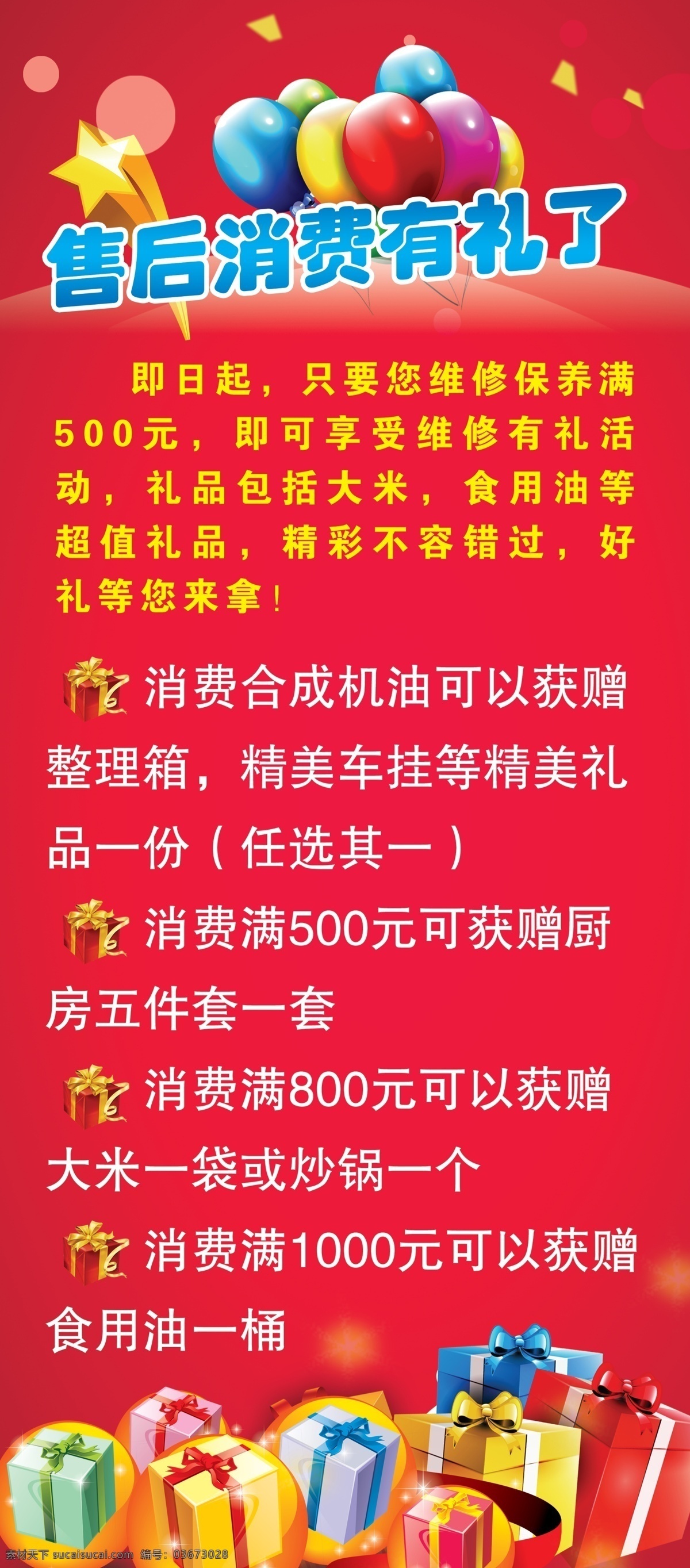 店 庆 海报 店庆 店庆海报 分层 红色 节日庆祝 礼物 文化艺术 喜庆 节日素材 其他节日