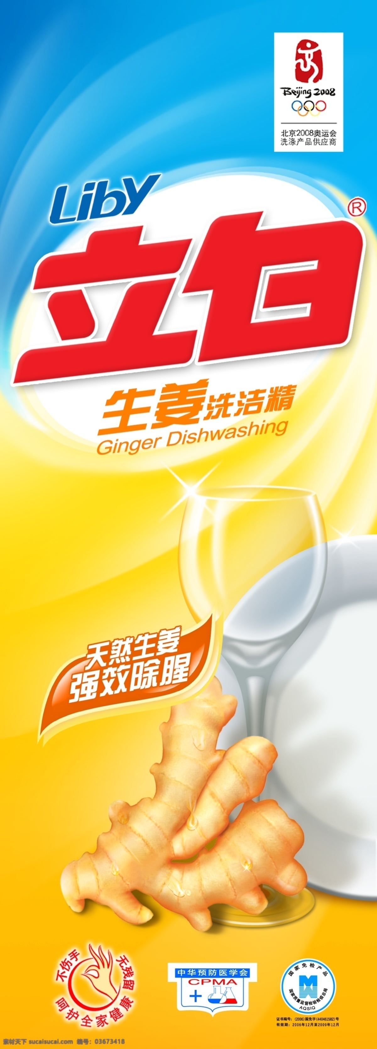 立 白 洗洁精 包装 分层 杯子 生姜 源文件 模板下载 矢量图 日常生活