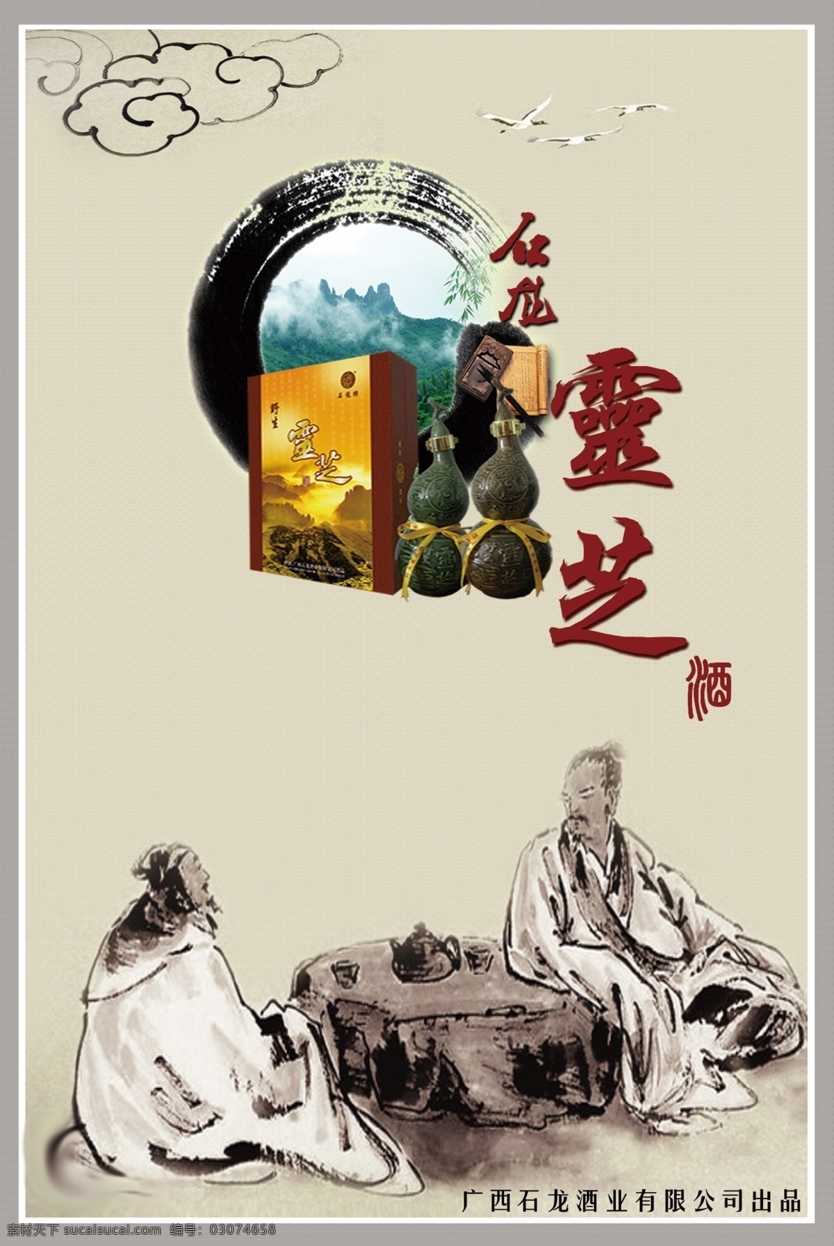 分层 聊天 龙 品酒 石龙 源文件 灵芝酒 野生灵芝酒 石龙酒 石龙酒业 天坑 养生调理酒 psd源文件 包装设计