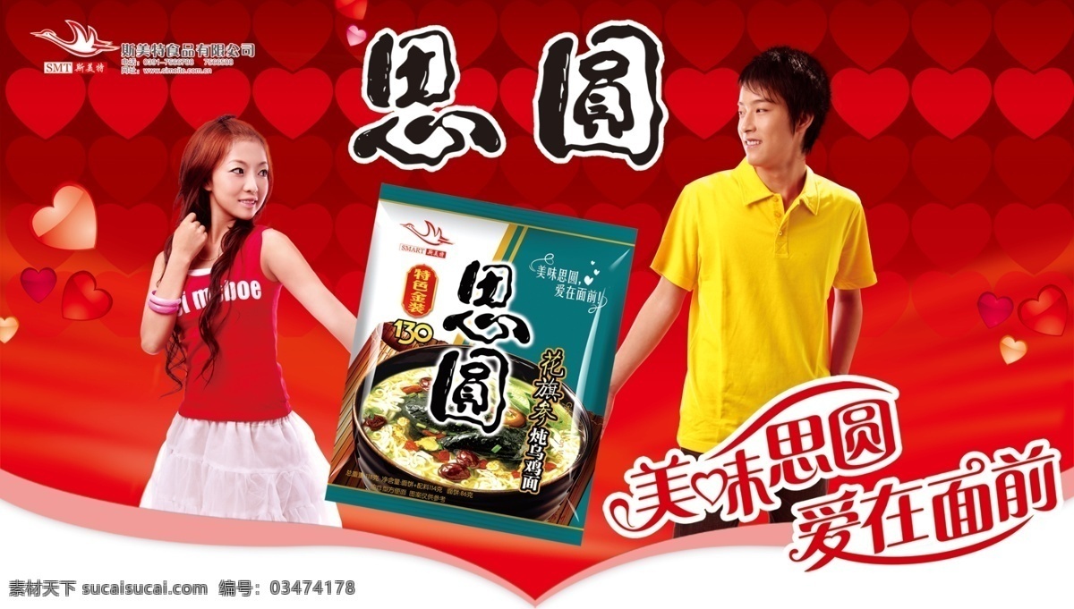 思圆车体 爱心 人物 美女 帅哥 食品 牵手 广告 分层 源文件库 广告设计模板 国内广告设计