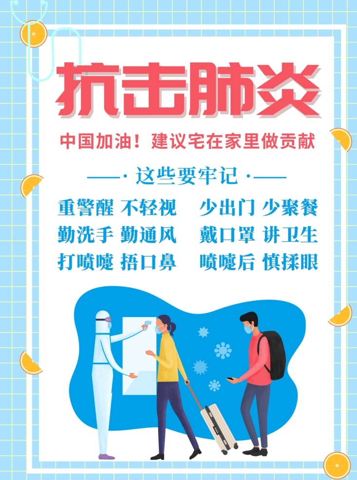 抗击肺炎 学校防疫 校园防疫 中小学防疫 中学防疫指南 小学防疫指南 幼儿园防疫 老师防疫 教师防疫 新冠肺炎 新型冠状病毒 学校预防 校园预防 学校预防肺炎 校园预防肺炎 学校疫情防控 校园疫情防控 返校复课 学生预防 肺炎 病毒 疫情防控指南 学校防控 防疫指南 防控措施 预防指南