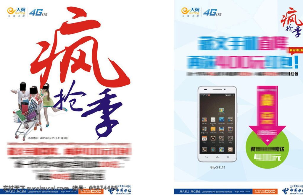 中国电信 4g 藏文 手机 dm单 疯枪季 藏文手机 4g藏文手机 华为 c8817e 翼支付红包 白色