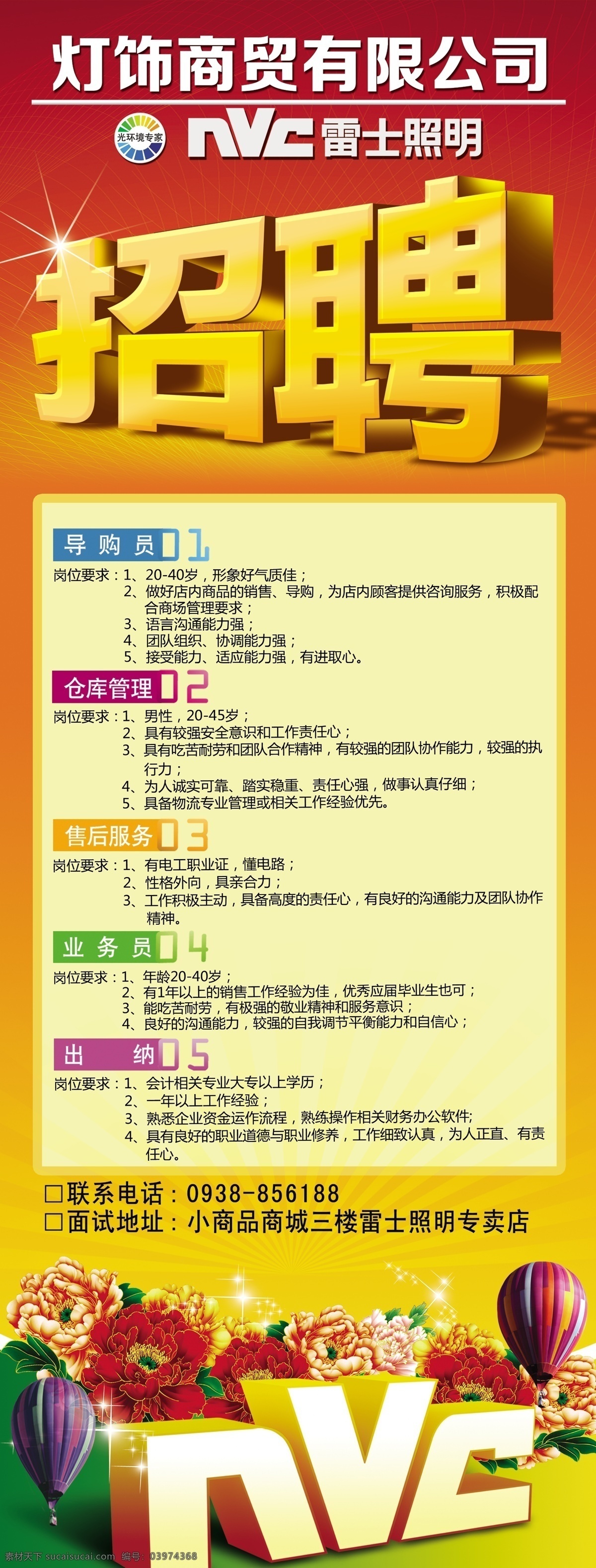 x展架 广告设计模板 花朵 雷士照明 牡丹 热气球 易拉宝 招聘 展架 模板下载 招聘展架 源文件 展板 易拉宝设计