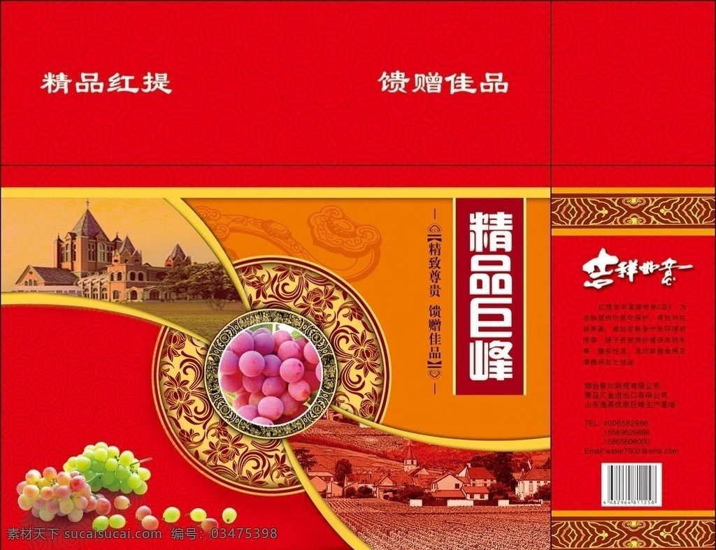 葡萄礼盒 红提葡萄 苹果礼盒 节日喜庆礼盒 红色版面 水果包装 扣盒礼盒 包装设计 广告设计模板 源文件