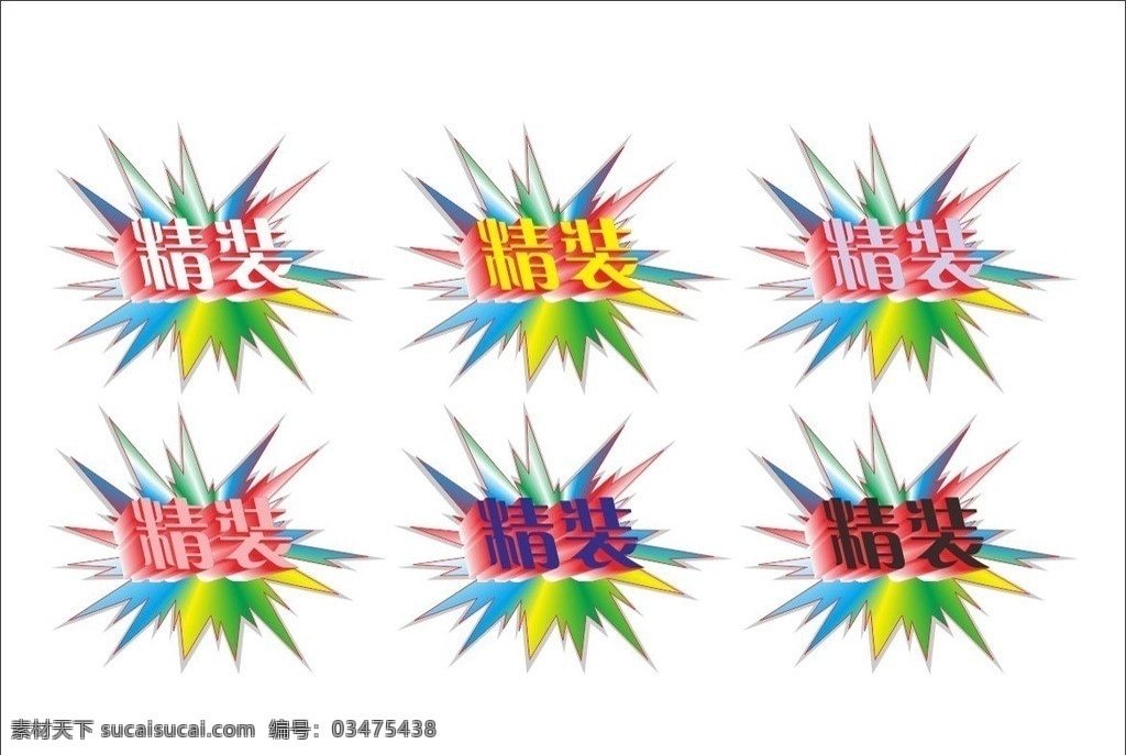 爆炸签 爆炸 签 矢量 模板下载 大拇指 价格签 价格牌 网店 超市 商场促销 标签 淘宝标签 淘宝促销 促销标签 商城标签 宝促销标签 商场标签 超市标签 超市吊牌 淘宝网 京东商城 腾讯拍拍 水印标签 降价新款 淘宝 天猫 促销 淘宝界面设计 源文件 小图标 标识标志图标