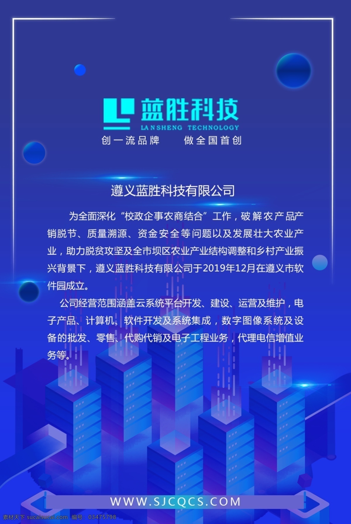 蓝 科技 公司简介 蓝色 灯箱 宣传 现代科技