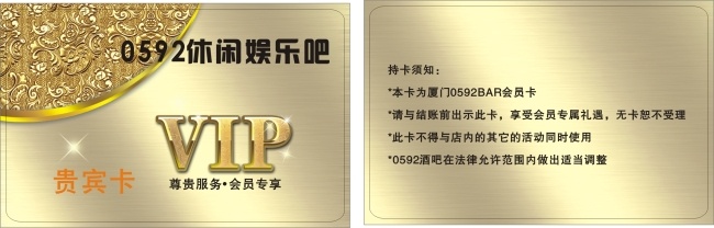 休闲 娱 乐吧 vip卡 贵宾卡 花纹 会员卡 金卡 卡片 名片 娱乐 名片卡 其他名片