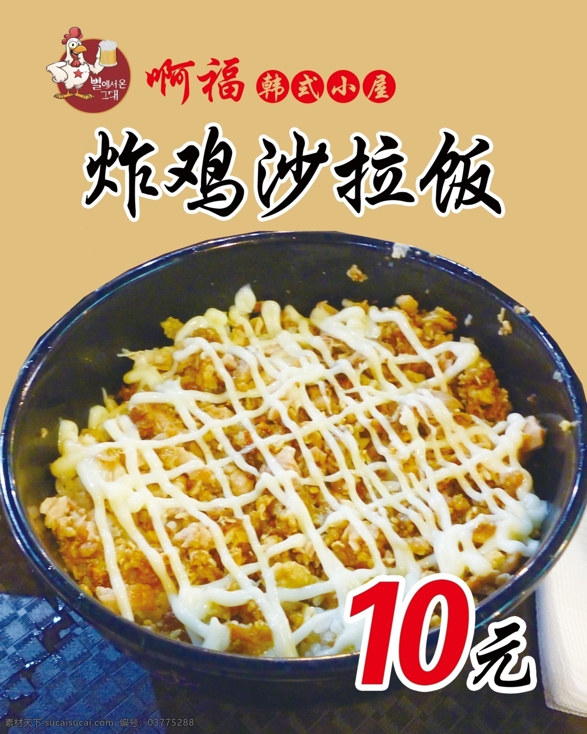 炸鸡沙拉炒饭 炸鸡 沙拉 炒饭 啊呢 10元