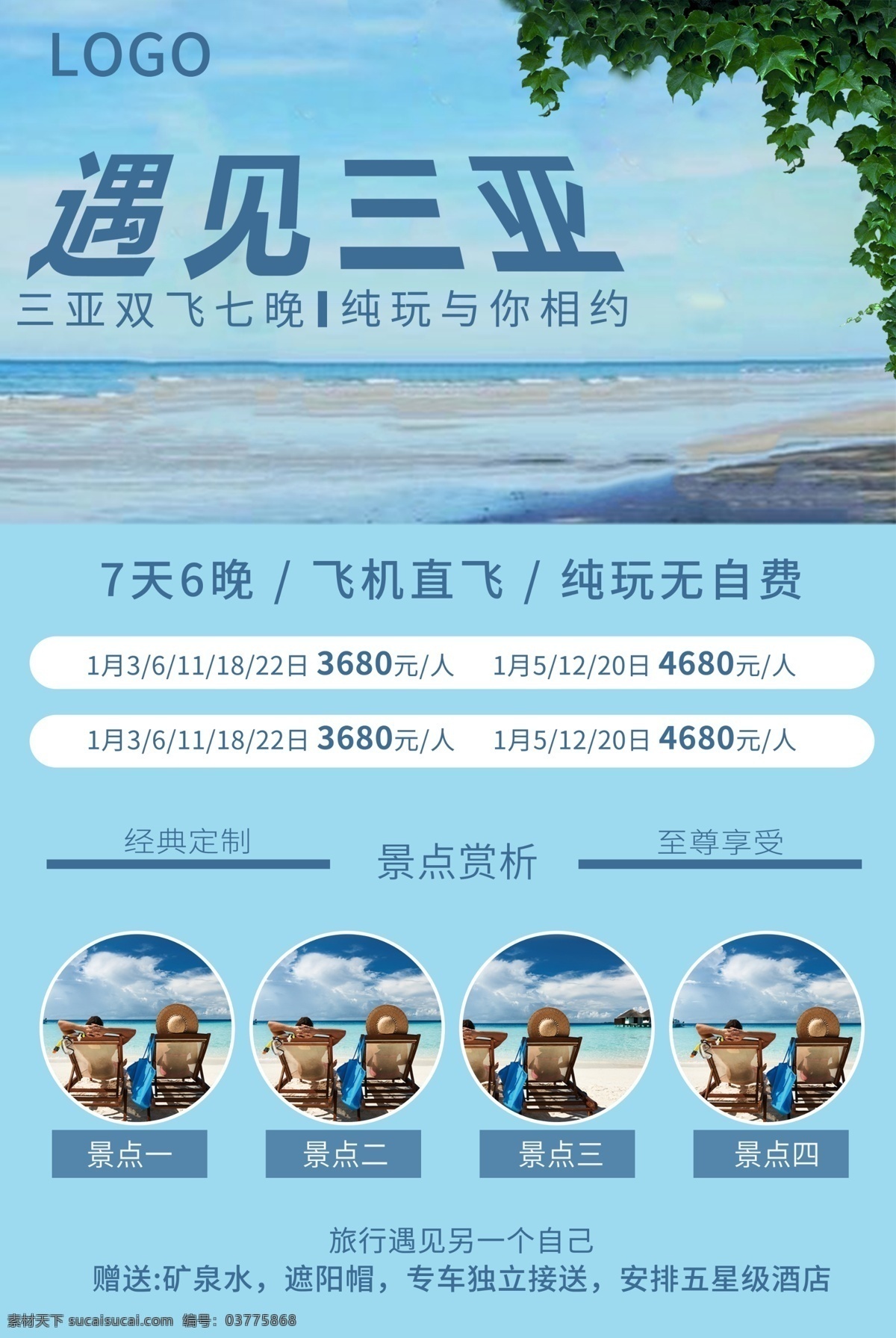 小 清新 夏日 三亚旅游 万能 模板 小清新旅游 小清新 简约排版 旅游