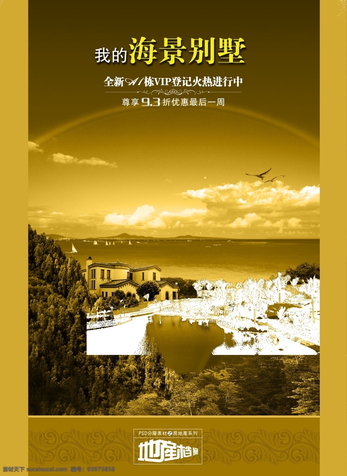 地产 档案 碧海蓝天 别墅 地产档案 房地产 源文件 光线 建筑 楼房 小区生活 阳光