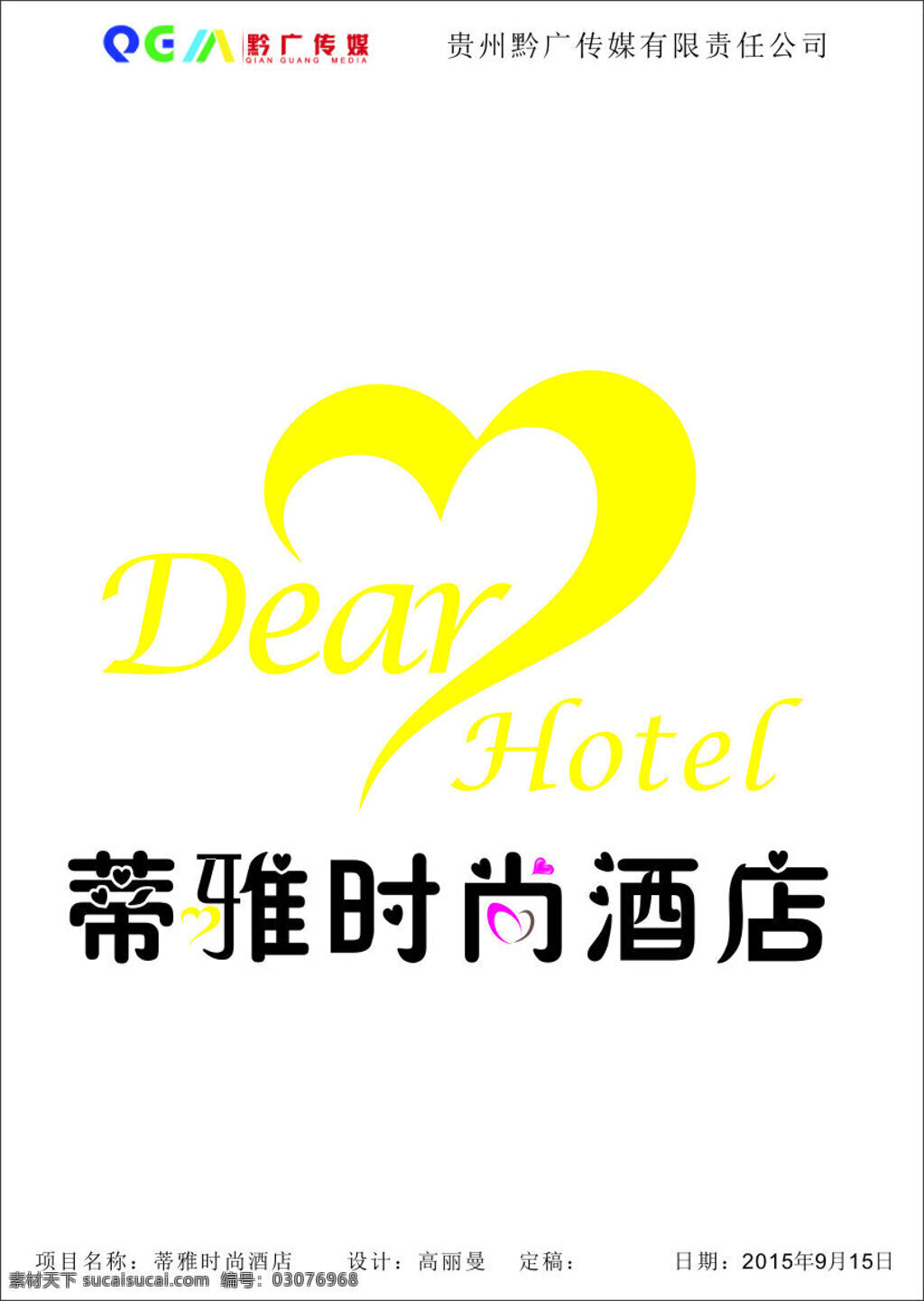 蒂 雅 时尚 酒店 logo 原创设计 黔广传媒 白色