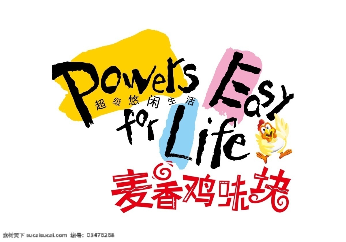 麦香 产品 logo 麦香鸡味块 食品logo 标志设计 广告设计模板 源文件