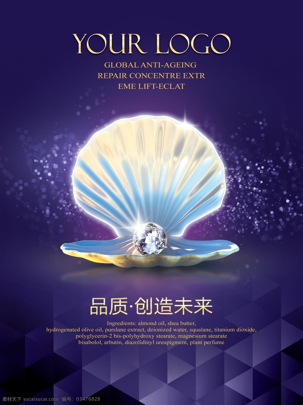 贝壳创意 企业 品牌 文化 品质 贝壳 精细 闪烁 光芒 钻石 珍珠 质感 创意海报 分层 源文件