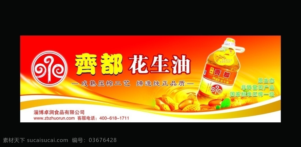 齐都花生油 超市吊牌 花生油 海报 商场吊牌 花生 广告设计模板 psd素材 原生态 源文件