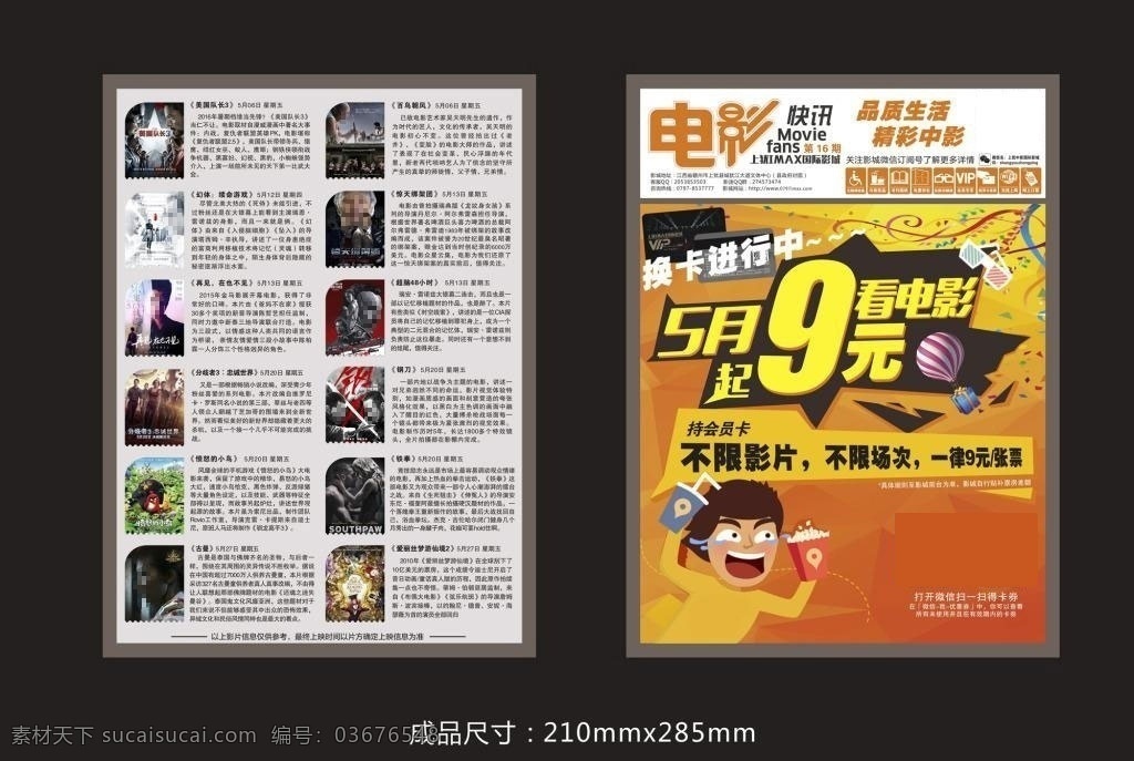 电影 快讯 dm 单 页 宣传页 电影快讯dm 影城 单页免费下载 dm页 电影院 单页 宣传海报 影讯 黑色 9元看电影 排期 矢量模板 设计源文件 活动宣传 平面素材