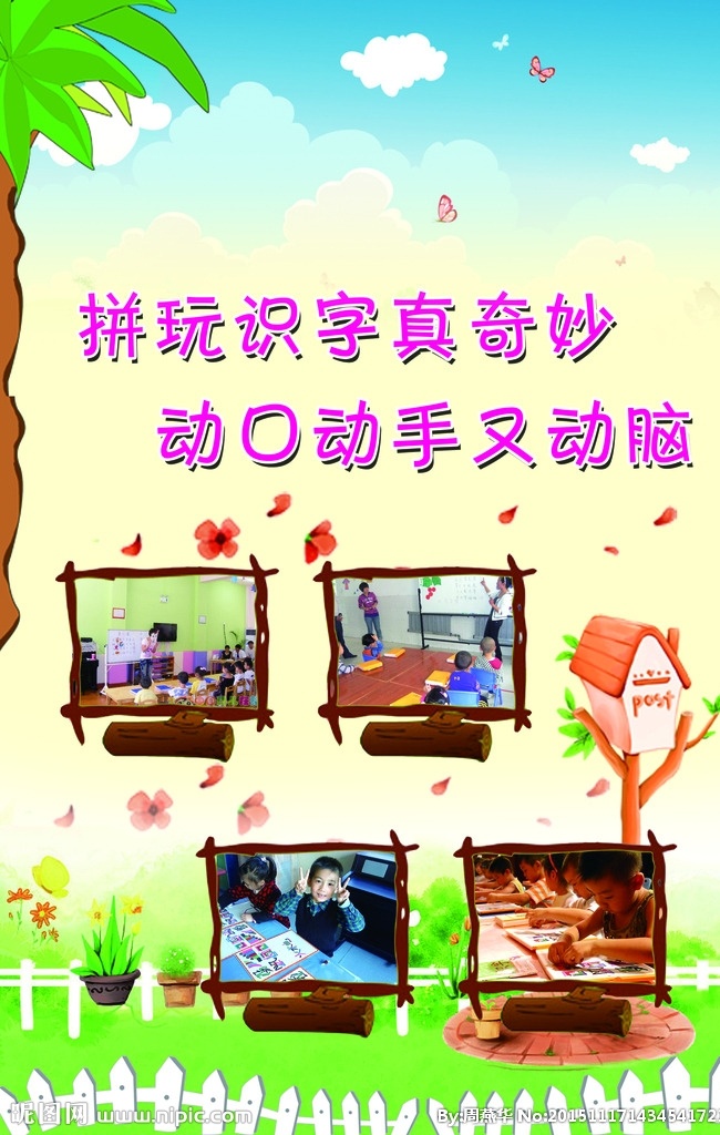 照片墙 拼玩识字 照片 小房子 栅栏 草地 蓝天 白云 树 树干 小鸟 蝴蝶 小花 椰子树 花盆 土地 文化艺术 传统文化