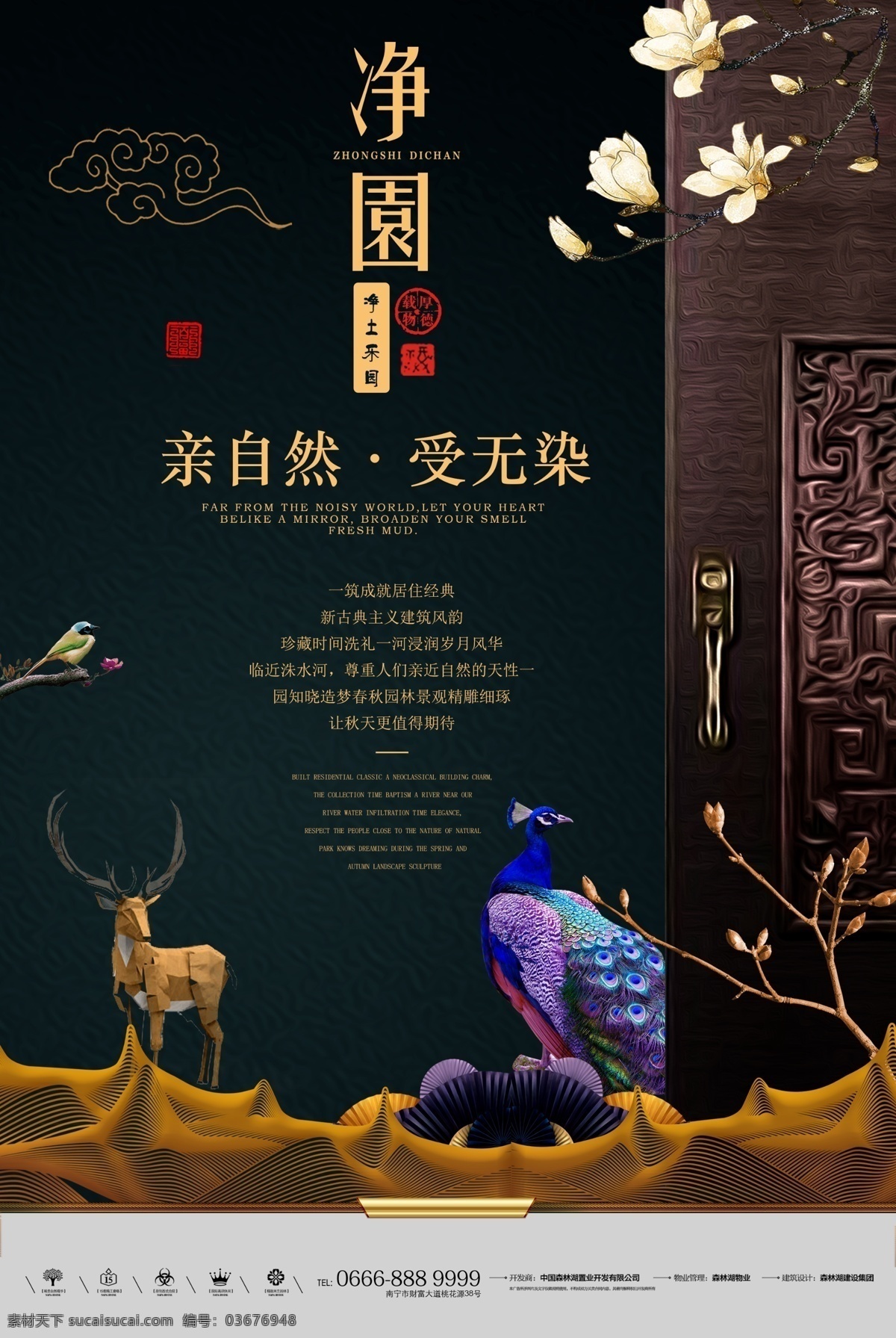 简洁 黑色 新 中式 房地产 海报 房地产广告 户外广告 房地产插画 中国风房地产 新中式地产 房地产传单 房地产画册 大气房地产 商业中心 房地产dm 商业地产广告 盛大开盘 豪宅别墅 地产展板 简洁黑色