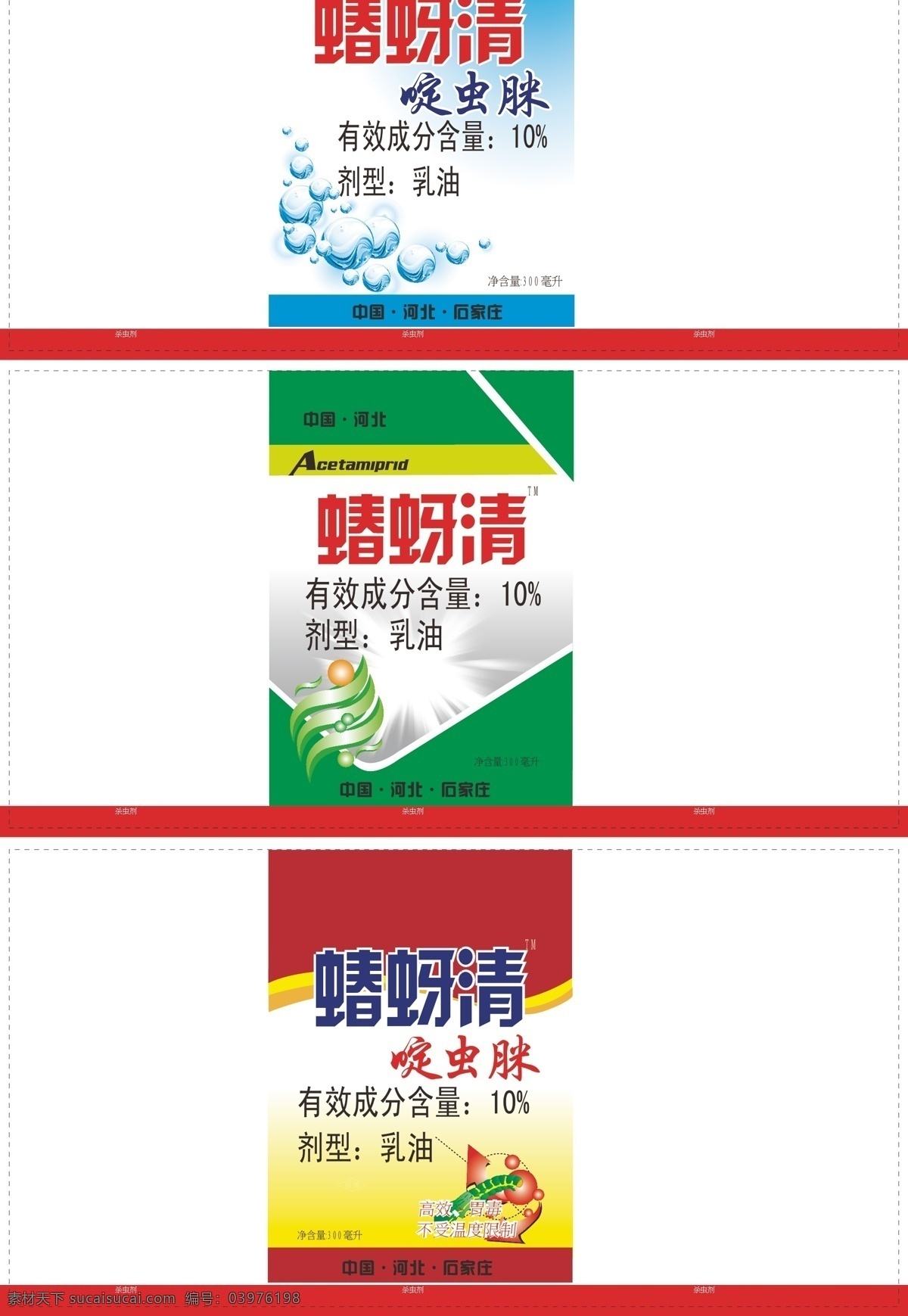 农药 标签 包装设计 农药标签 其他设计 矢量 ai分层 淘宝素材 淘宝促销标签