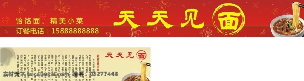 天天见面 饸饹面 红色背景 黄色背景 介绍 展板模板