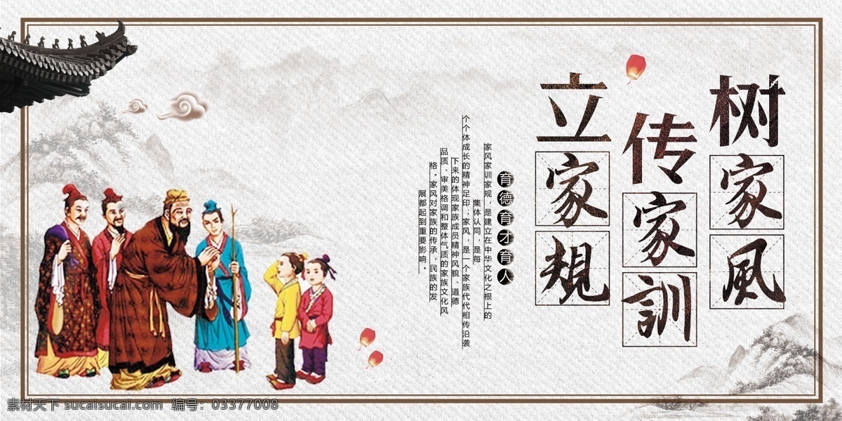 家风 家风展板 家风素材 家训 家训展板 家训素材 家风家训 家风家训展板 国学 国学展板 国学素材 国学模板 传统美德 中国传统文化 国学文化墙 展板模板