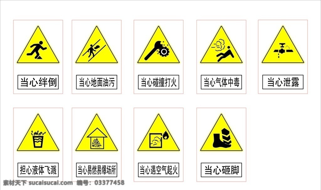 警告标识 当心绊倒 当心地面油污 当心液体飞溅 当心易燃易爆 当心遇气起火 当心砸脚 当心碰撞打火 当心气体中毒 当心泄露 警告 标识 安全标识 危险标识 车间标识 工厂标识 制作车间标识 矢量图