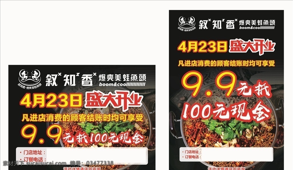 餐饮开业海报 餐饮开业 开业海报 9元抢购活动 现金券 盛大开业 开业活动 活动海报 海报