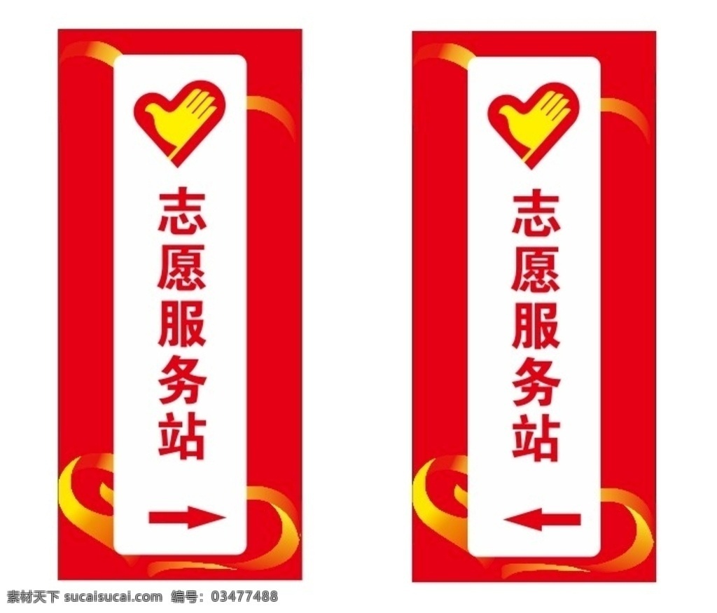 志愿者服务 志愿者 服务站 logo 文化艺术 传统文化