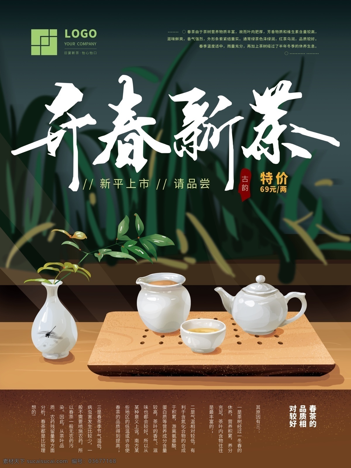 原创 手绘 简约 春茶 海报 茶 杯子 春