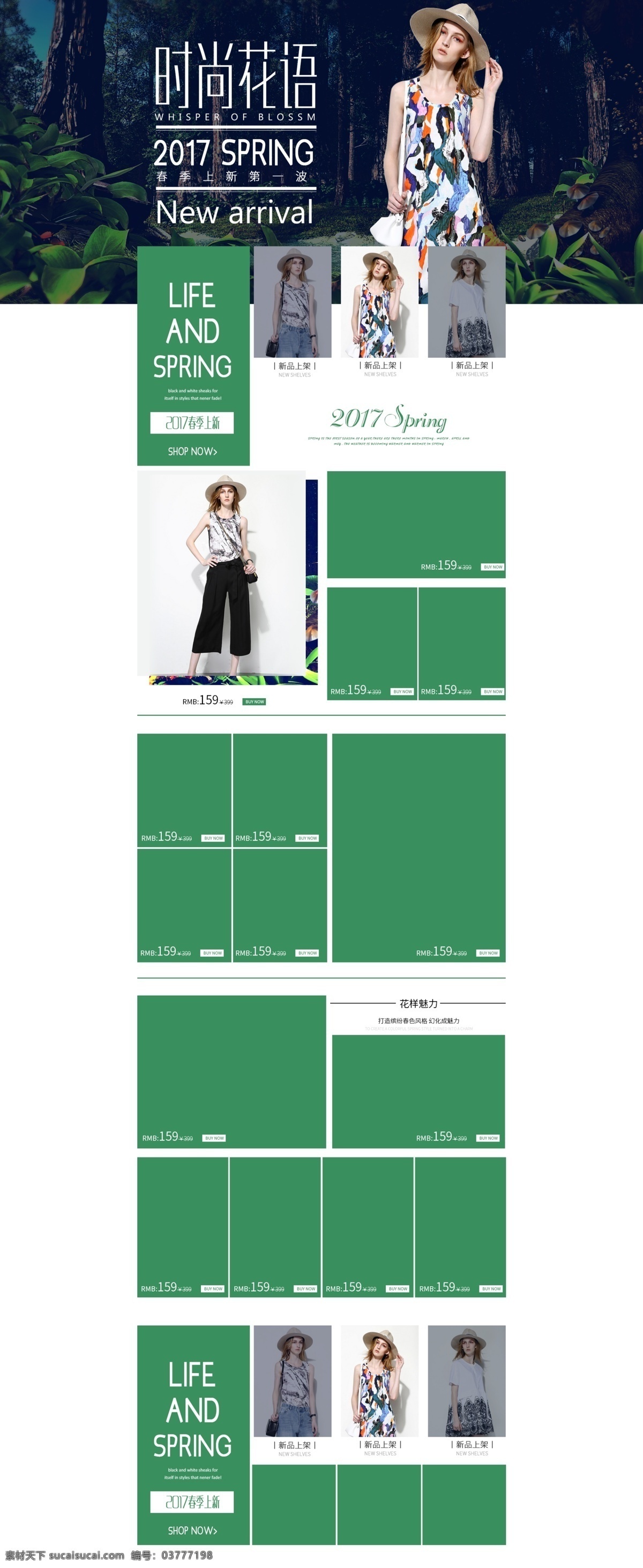 简约 小 清新 绿色 女装 夏季 首页 模板 模版 淘宝装修 装修 淘宝女装广告 淘宝 促销