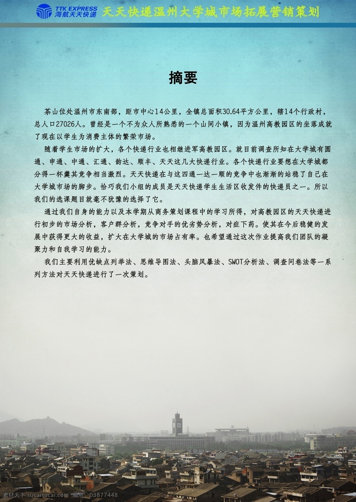 温州 大学城 策划 背景 广告设计模板 画册设计 源文件 温州大学城