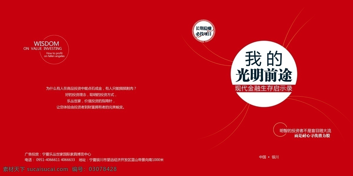 点线面 封面 广告设计模板 画册设计 商业投资 线条 源文件 指南针 我的光明钱途 理财明智 银川 中国 盲目 我的长期 稳赚项目 其他画册封面