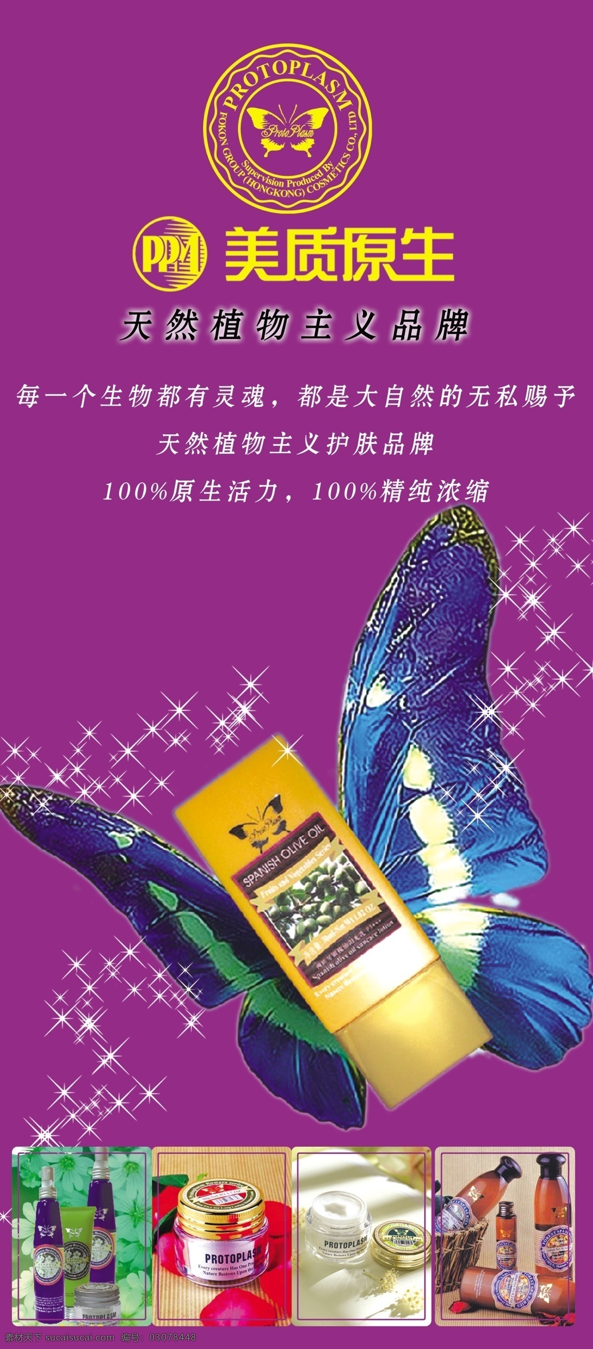 分层 蝴蝶 化妆品 源文件 美 质 原生 护肤品 模板下载 护肤品宣传画 海报 psd源文件