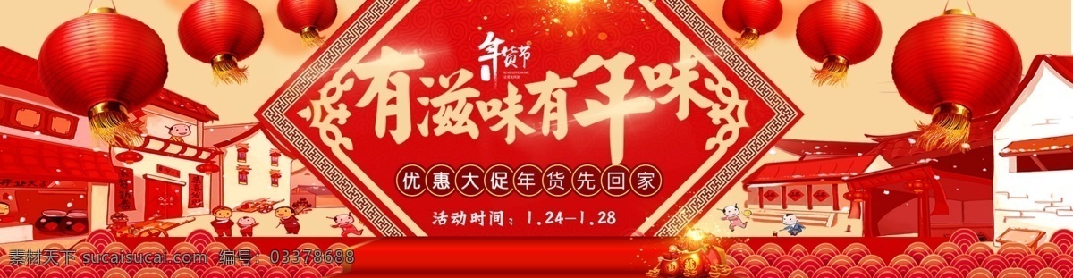 banner 春节 大红 灯笼 年货节 淘宝海报 喜庆 年货 节 氛围 淘宝 海报
