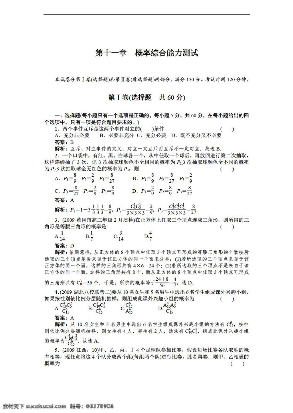 数学 人教 新 课 标 a 版 高考 概率 综合 复习题 必修1 试卷