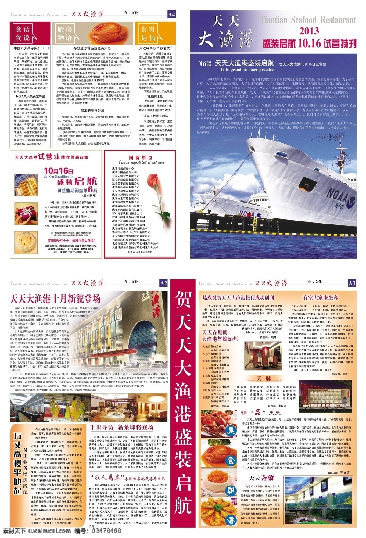 酒楼报刊设计 酒楼企业报刊 企业报刊 企业 报刊 线下 标志 名片 vi 画册 dm dm宣传单