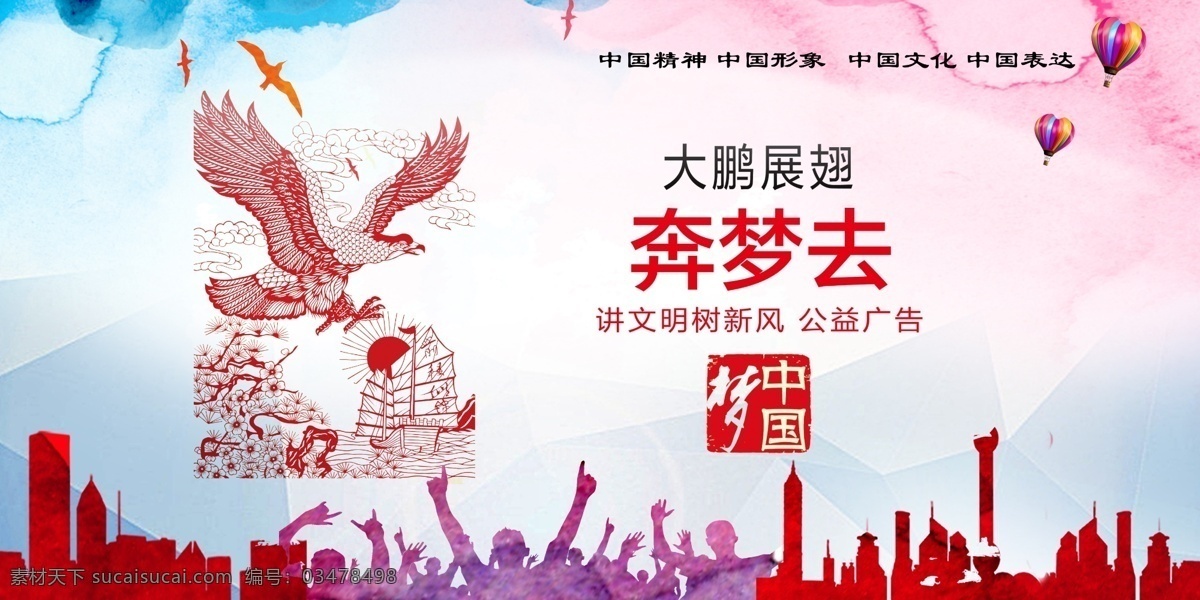 公益广告 中国梦 奔梦去 树新风公益 未成年公益 核心价值观 讲文明树新风 公益 公益海报 公益素材 城市公益广告 关爱未成年人 未成年人成长 手捧太阳 公益宣传 公益活动 源文件 矢量 公益广告设计 户外公益广告 看板公益广告 公益三面翻 公益背景 公益爱心 公益校园 公益美德 援助之手 伸出你的手
