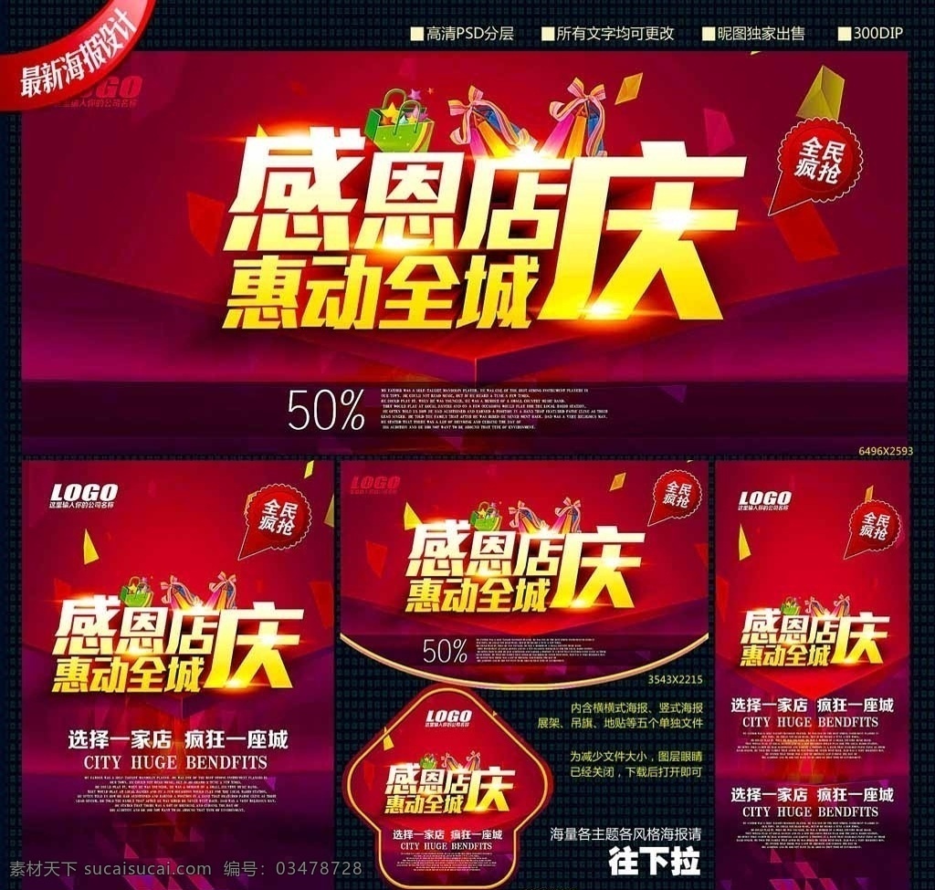 店庆 周年店庆 店庆海报 店庆促销 店庆酬宾 店庆设计 周年庆典 周年庆 店庆宣传单 店庆单页 店庆dm 店庆宣传彩页 促销海报 周年店庆海报 周年店庆展板 店庆展板 店庆促销海报 店庆模版 店庆单张 店庆背景 周年庆宣传单 周年庆单页 淘宝店庆 商场店庆 超市店庆 电器城店庆 酒店店庆 周年庆系列