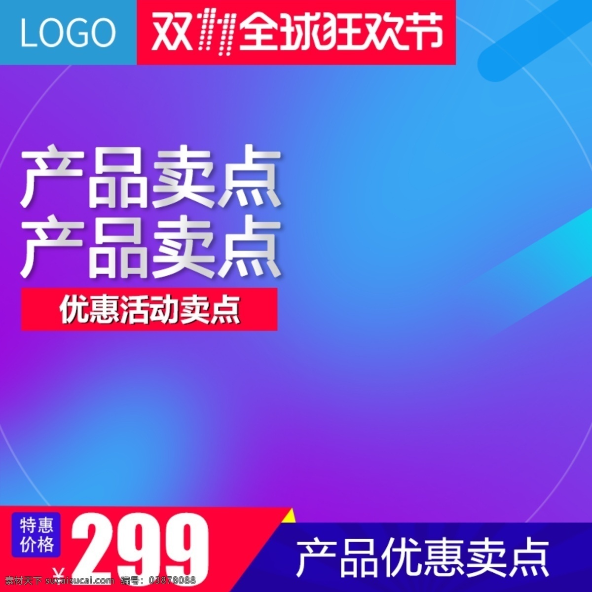 淘宝 数码 家居 电 服 主 图 模板 主图 淘宝主图 天猫主图 数码主图 主图模板 电商主图 促销主图 手机主图 聚划算主图 直通车 挂烫机 洗衣机 家电主图 淘宝界面设计