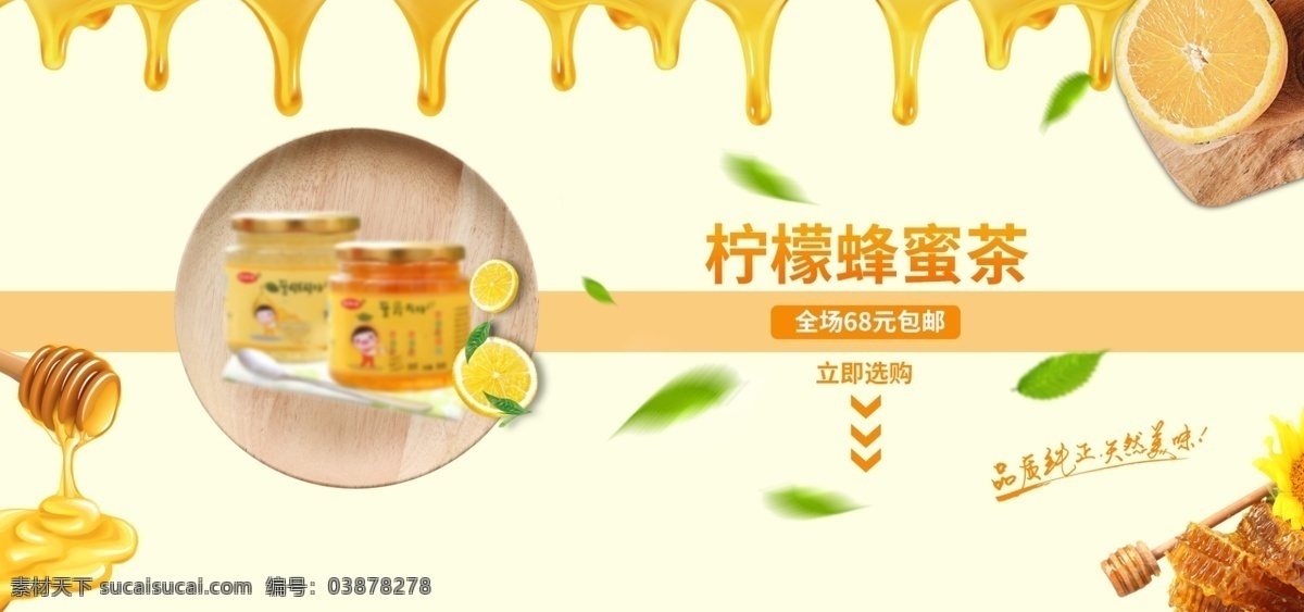 淘宝 天猫 养生 柠檬 蜂蜜 茶 促销 banner 清新 温暖 柠檬蜂蜜茶