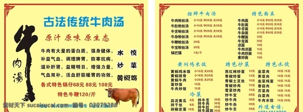 古法 传统 牛肉 汤 宣传单 名片 贺卡 会员卡 简约 古典 中国风 水墨 黑白 文化艺术